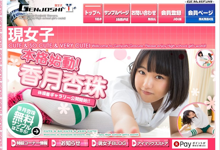 GENJOSHI現女子