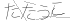 CAPTCHA